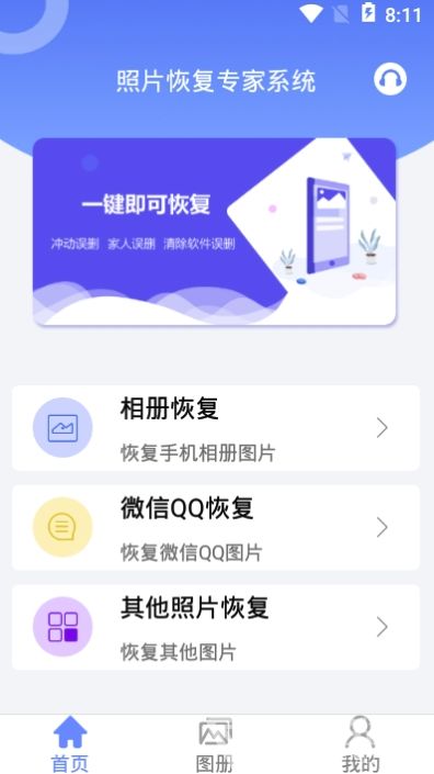 照片恢復專家系統手機版免費下載安裝指南