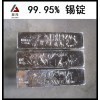 錫錠/錫錠廠(chǎng)家/錫錠99.95/云錫錫錠_供應(yīng)產(chǎn)品_安徽省馬鞍山市偉泰錫業(yè)