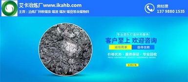 艾卡廢錫冶煉廠(chǎng) 圖 回收無(wú)鉛錫灰 回收廢錫