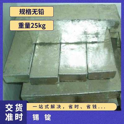 云亨錫錠Sn99.99價(jià)位一斤 今日錫行情 有色金屬網(wǎng)當(dāng)天價(jià)